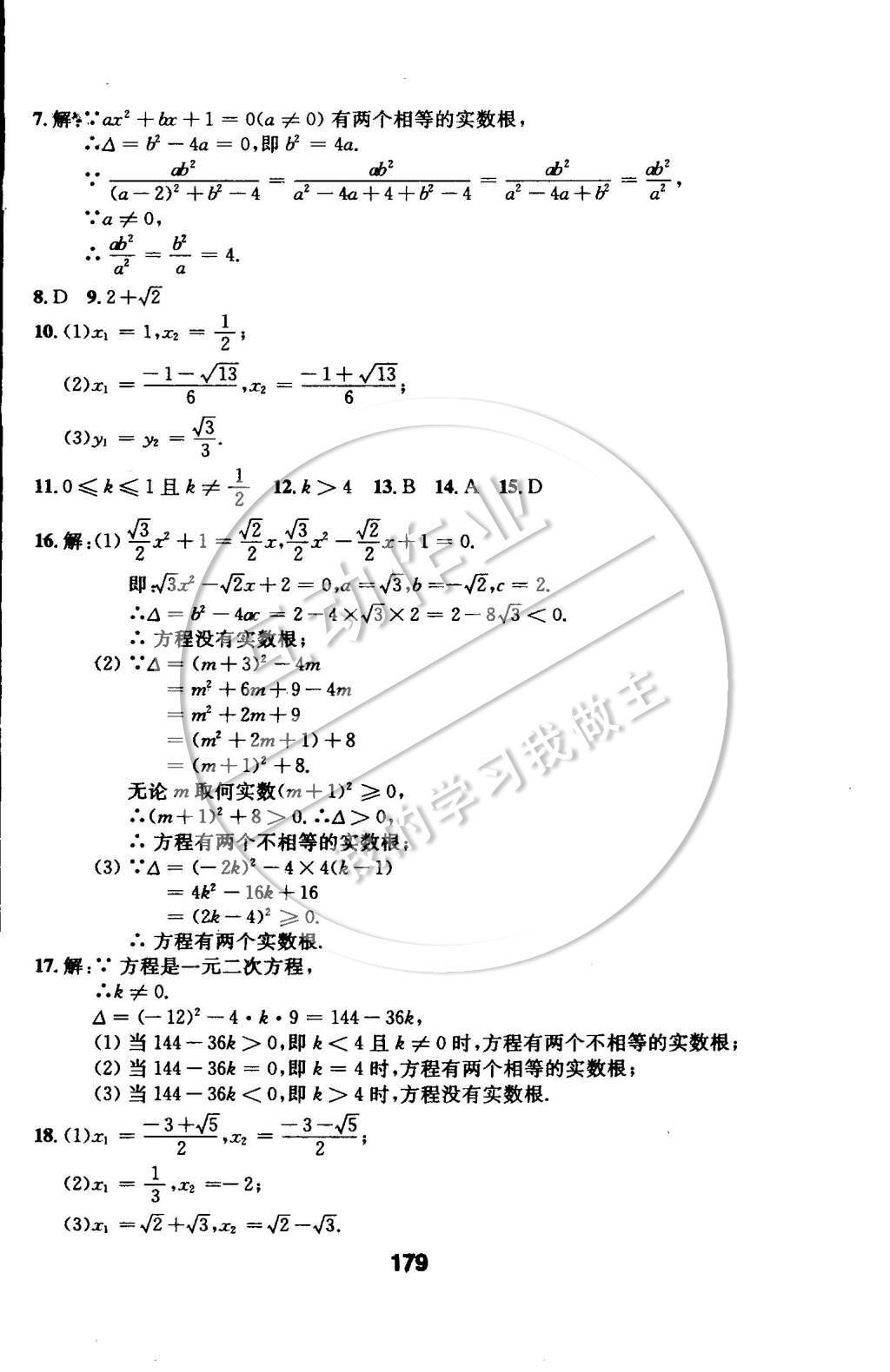 2014年试题优化课堂同步九年级数学上册人教版 第12页