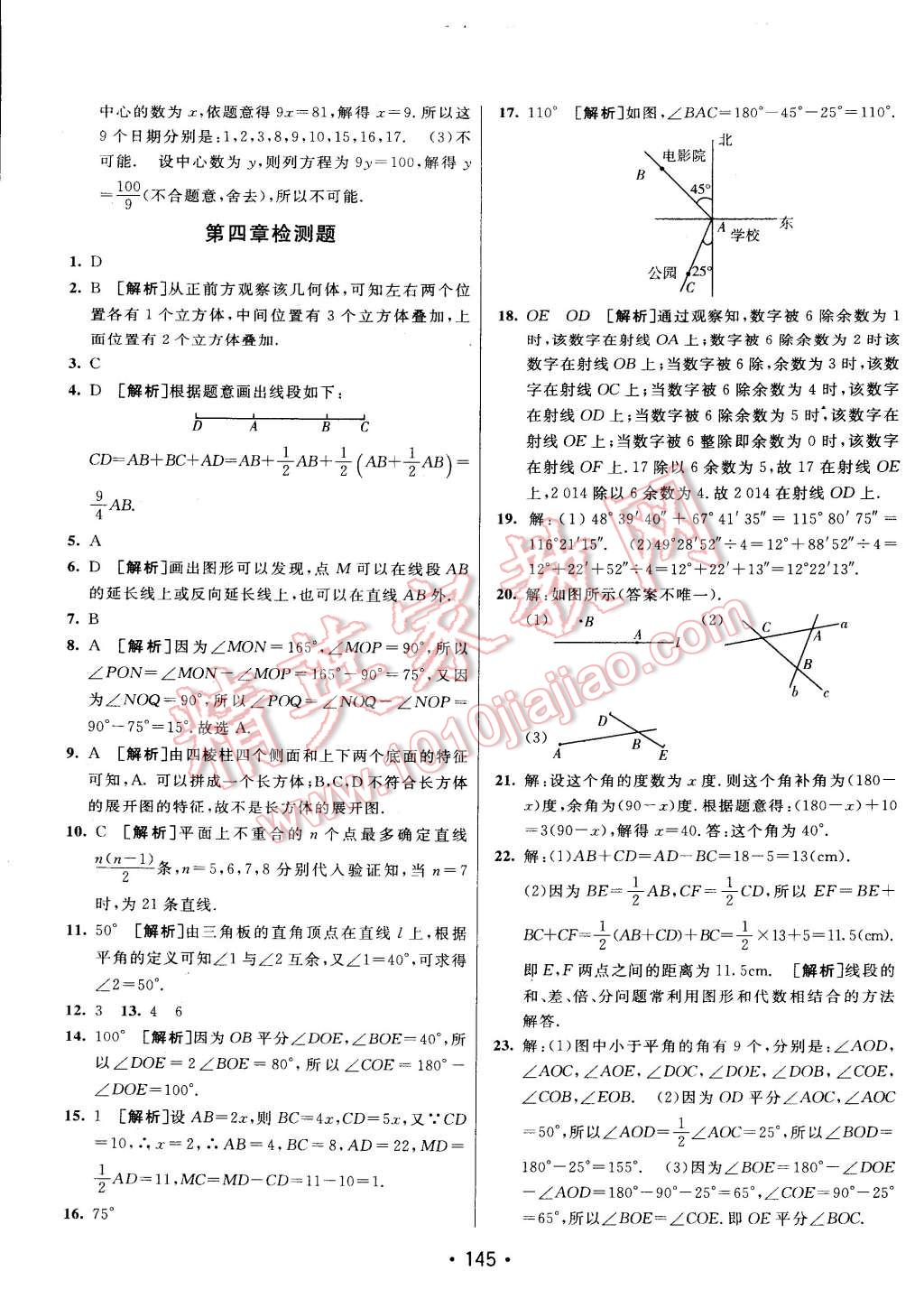 2014年同行學案課堂達標七年級數(shù)學上冊人教版 第29頁