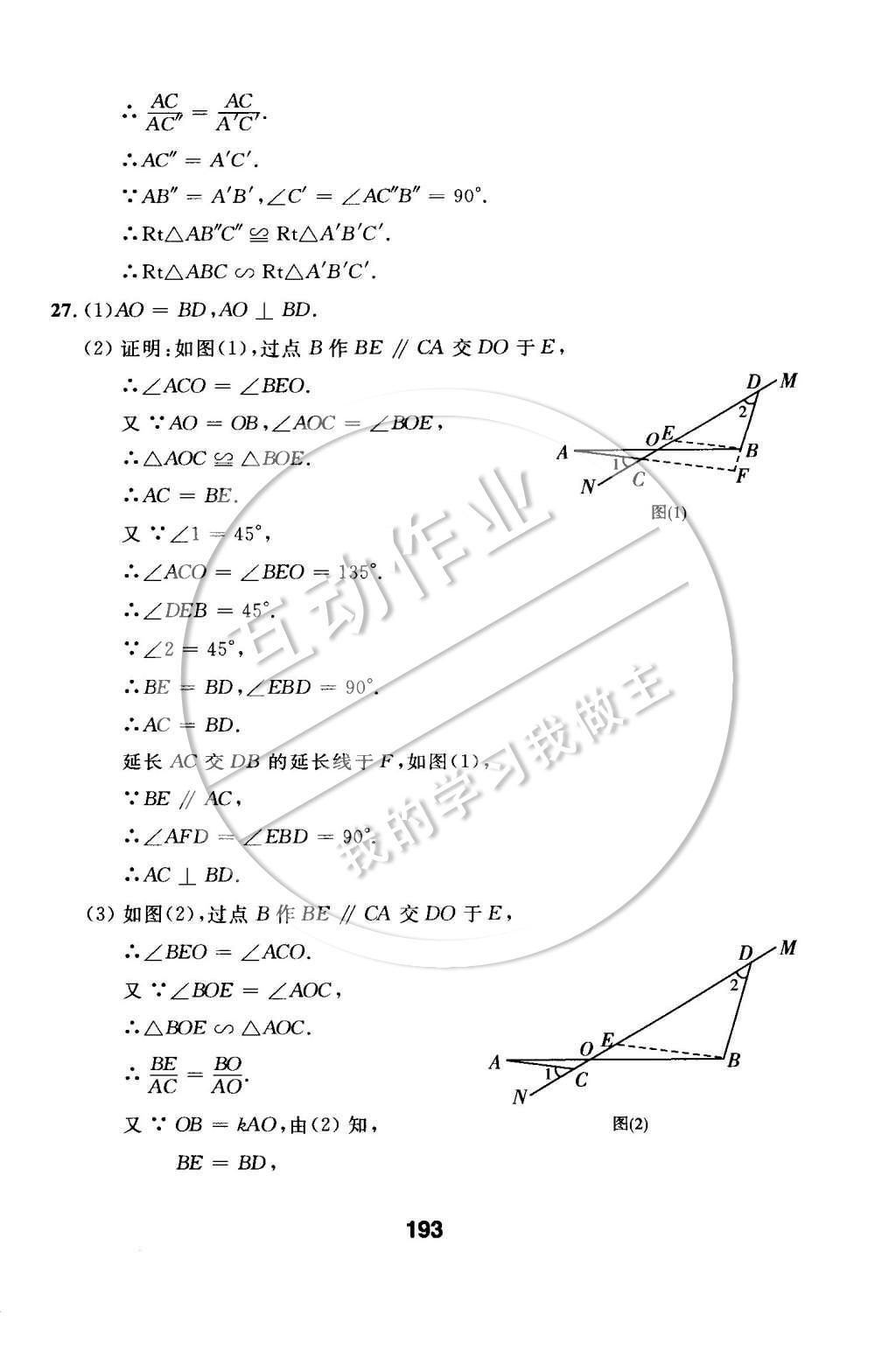 2015年试题优化课堂同步九年级数学下册人教版 检测参考答案第65页