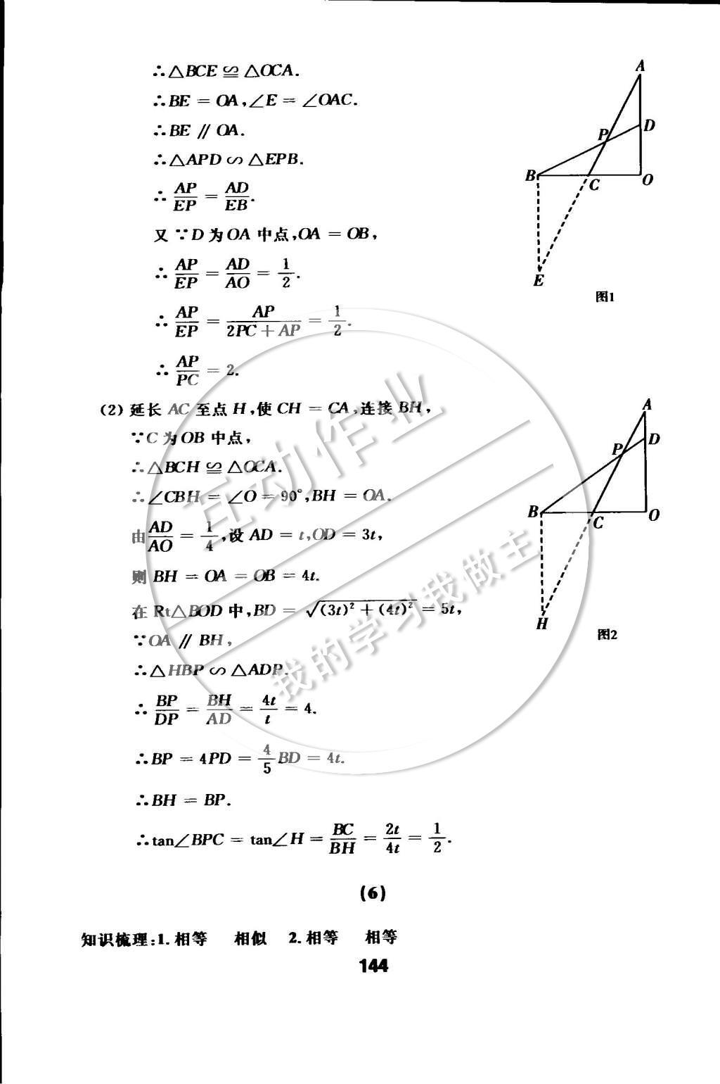 2015年试题优化课堂同步九年级数学下册人教版 第二十七章 相似第18页