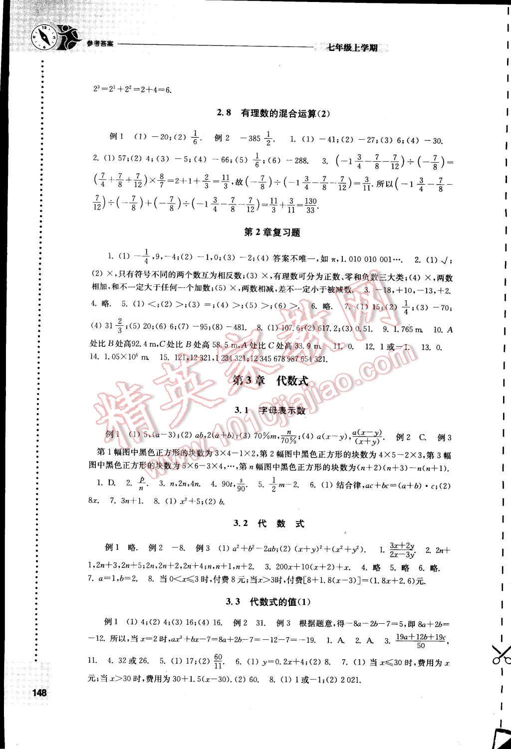 2014年初中數(shù)學課課練七年級上冊蘇科版 第4頁