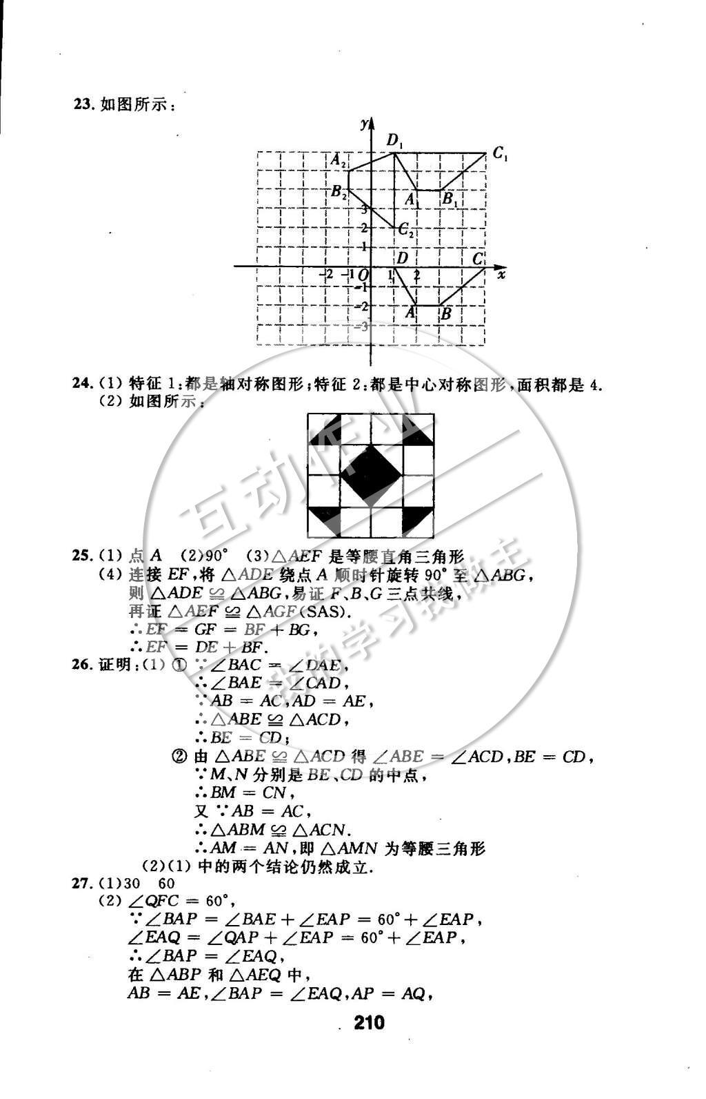 2014年试题优化课堂同步九年级数学上册人教版 第43页