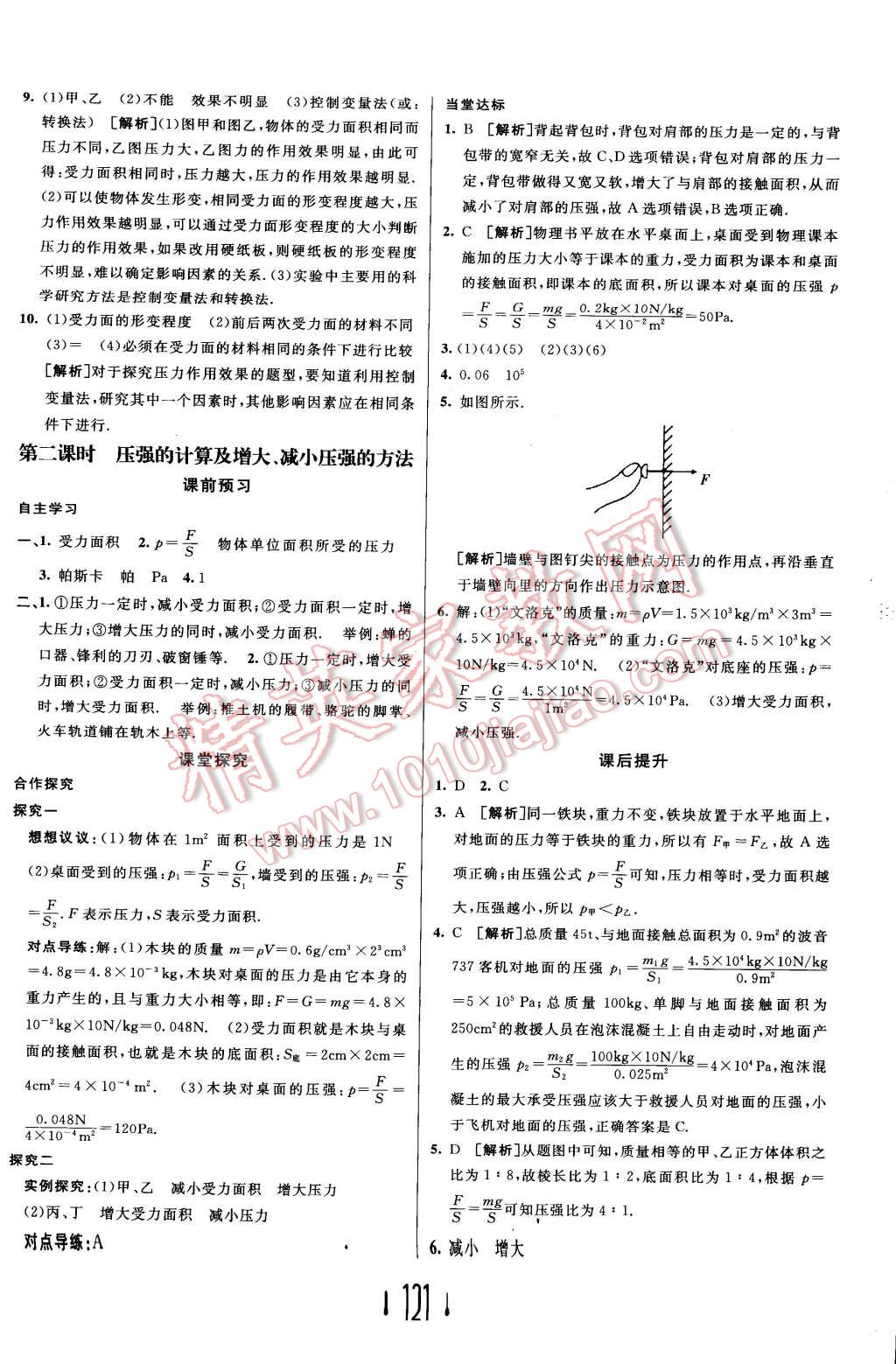 2015年同行学案课堂达标八年级物理下册人教版 第9页