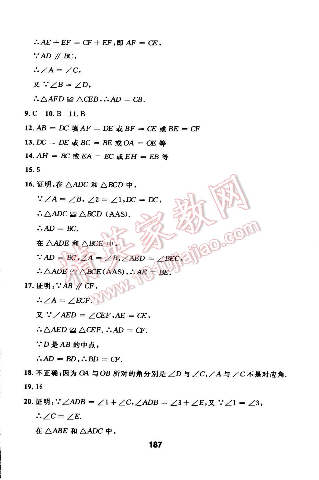 2014年試題優(yōu)化課堂同步八年級(jí)數(shù)學(xué)上冊(cè)人教版 第14頁(yè)