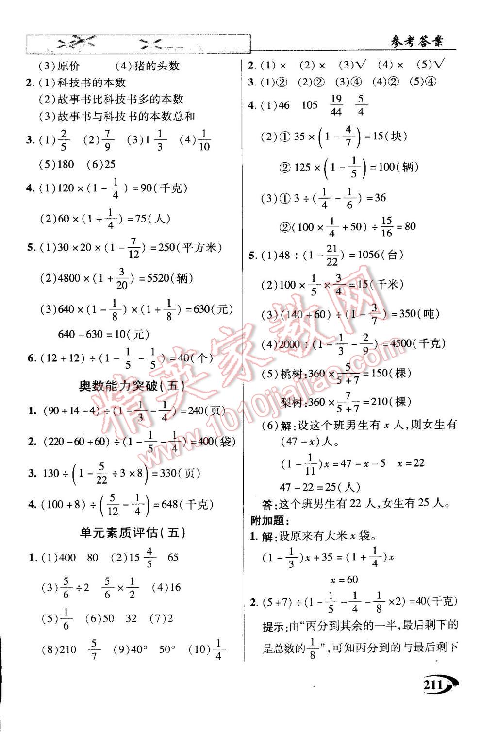 2014年引探練創(chuàng)英才教程六年級(jí)數(shù)學(xué)上冊(cè)蘇教版 第11頁(yè)