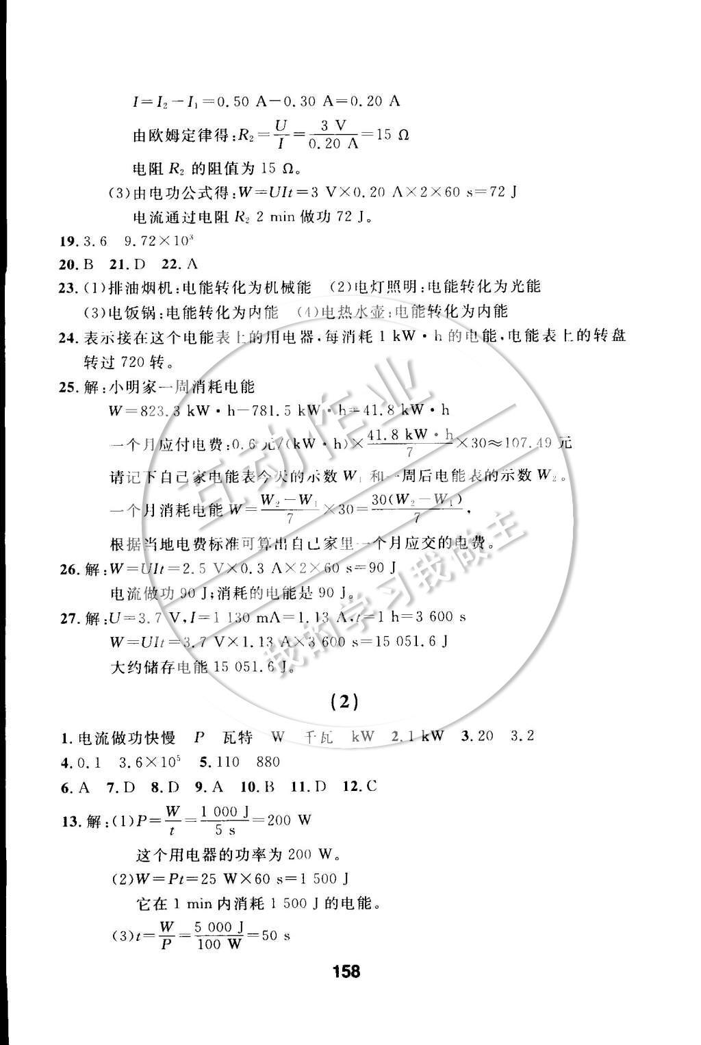 2015年試題優(yōu)化課堂同步九年級(jí)物理下冊(cè)人教版 第十八章 電功率第34頁(yè)