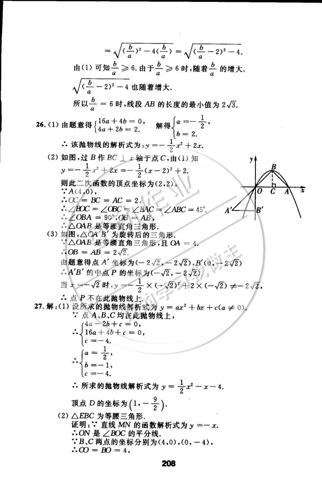 2014年试题优化课堂同步九年级数学上册人教版 第41页