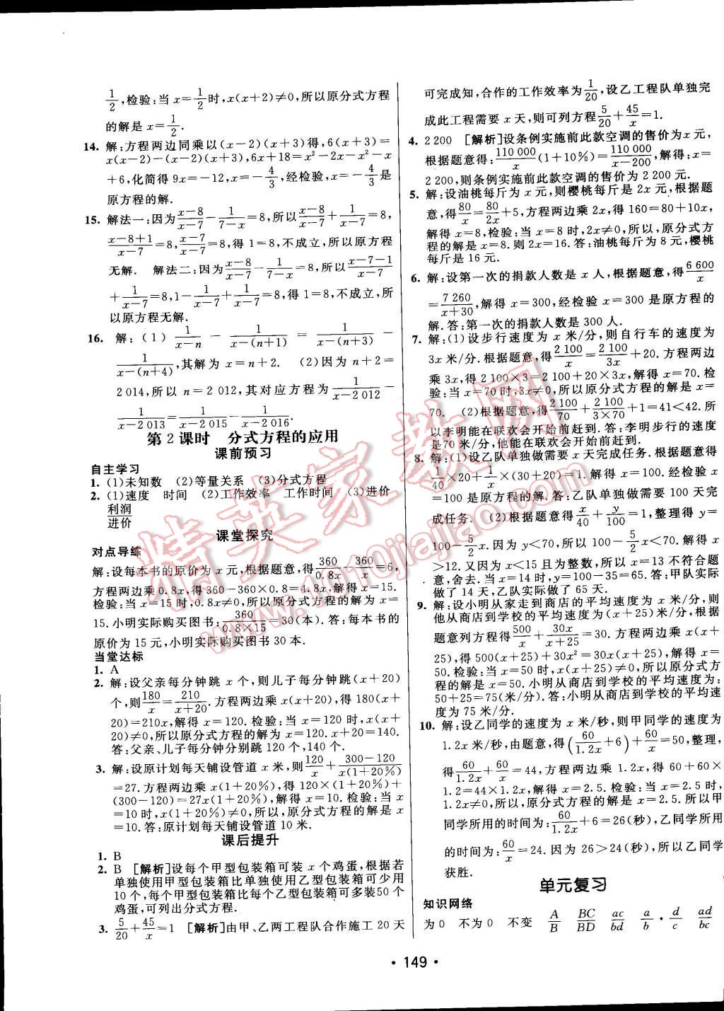 2014年同行学案课堂达标八年级数学上册人教版 第21页