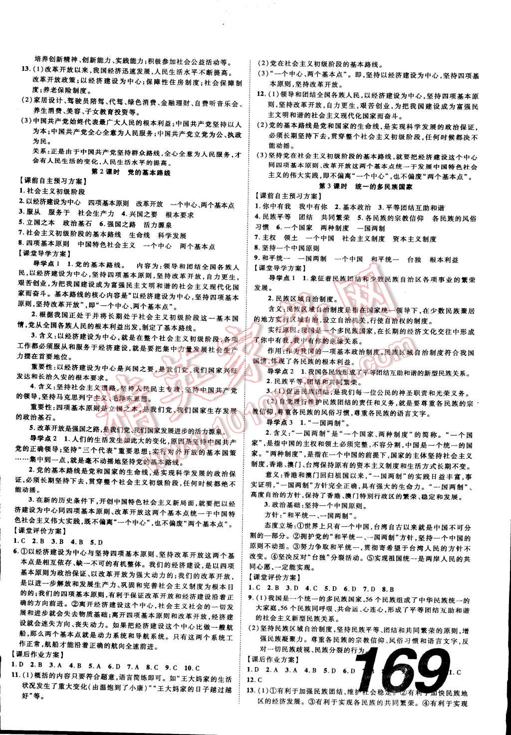 2014年中考考什么高效課堂導(dǎo)學(xué)案九年級(jí)思想品德全一冊(cè) 第4頁(yè)