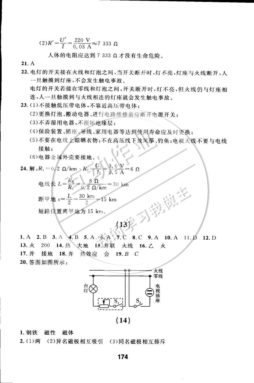 2015年試題優(yōu)化課堂同步九年級物理下冊人教版 第二十章 電與磁第48頁