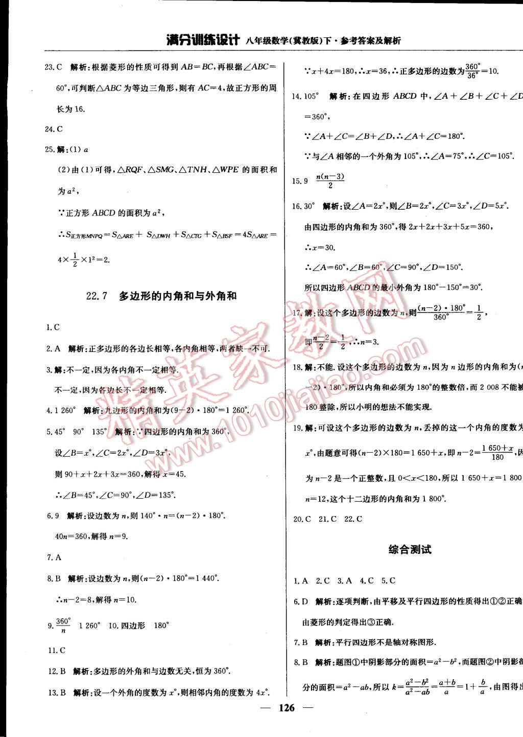 2015年滿分訓(xùn)練設(shè)計(jì)八年級數(shù)學(xué)下冊冀教版 第34頁