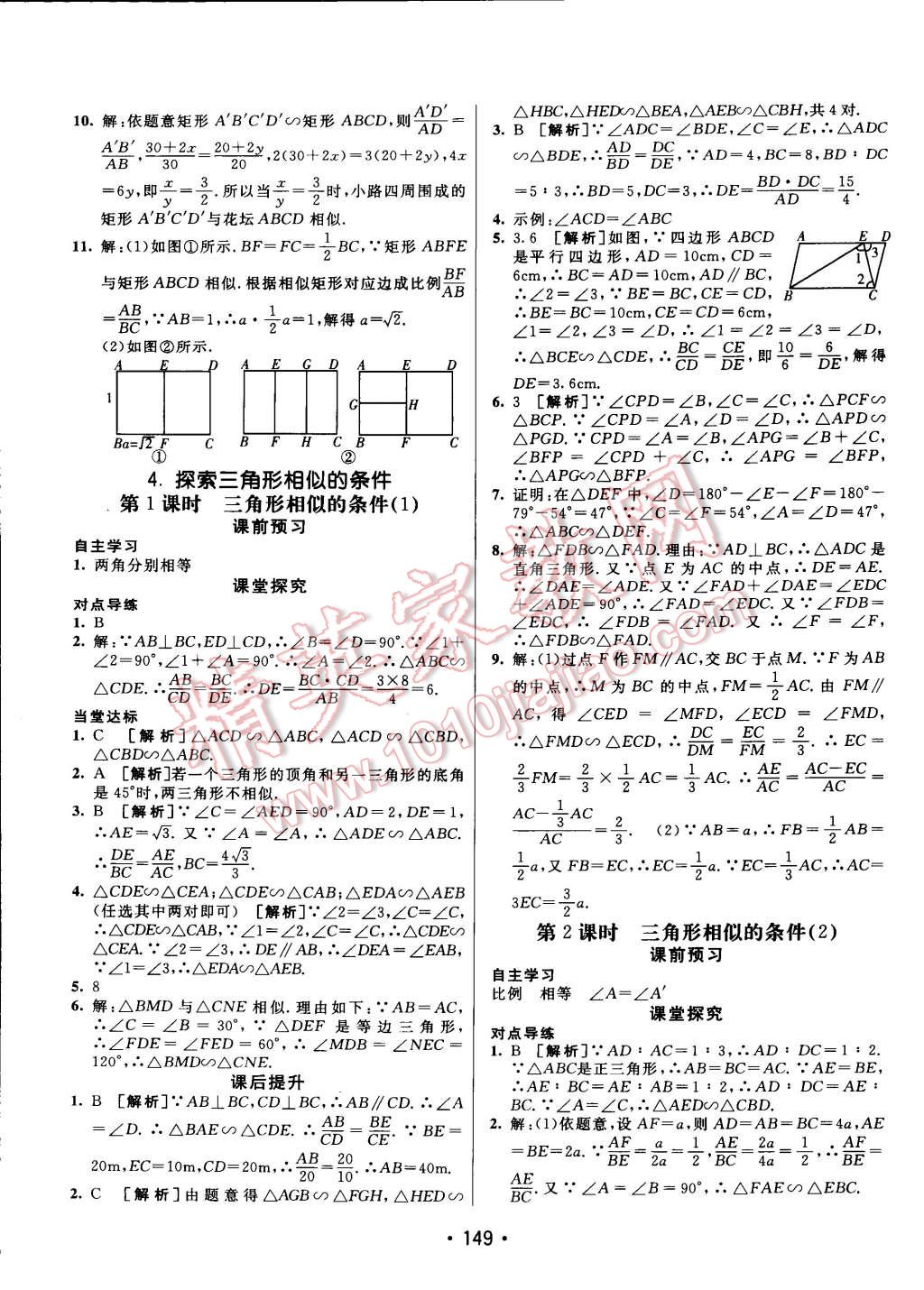 2014年同行学案课堂达标九年级数学上册北师大版 第17页