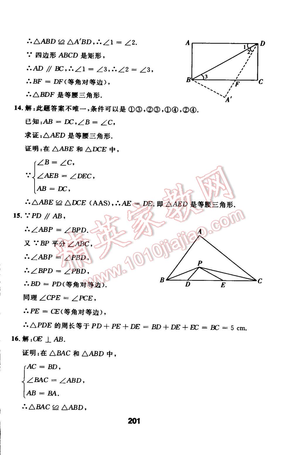 2014年試題優(yōu)化課堂同步八年級(jí)數(shù)學(xué)上冊(cè)人教版 第29頁(yè)