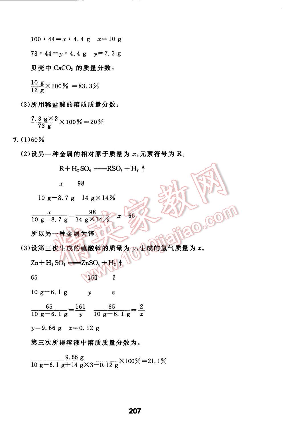 2015年試題優(yōu)化課堂同步九年級(jí)化學(xué)下冊(cè)人教版 第25頁(yè)