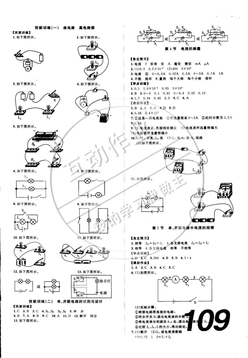 2014年中考考什么高效課堂導(dǎo)學(xué)案九年級(jí)物理上冊(cè) 參考答案第16頁(yè)