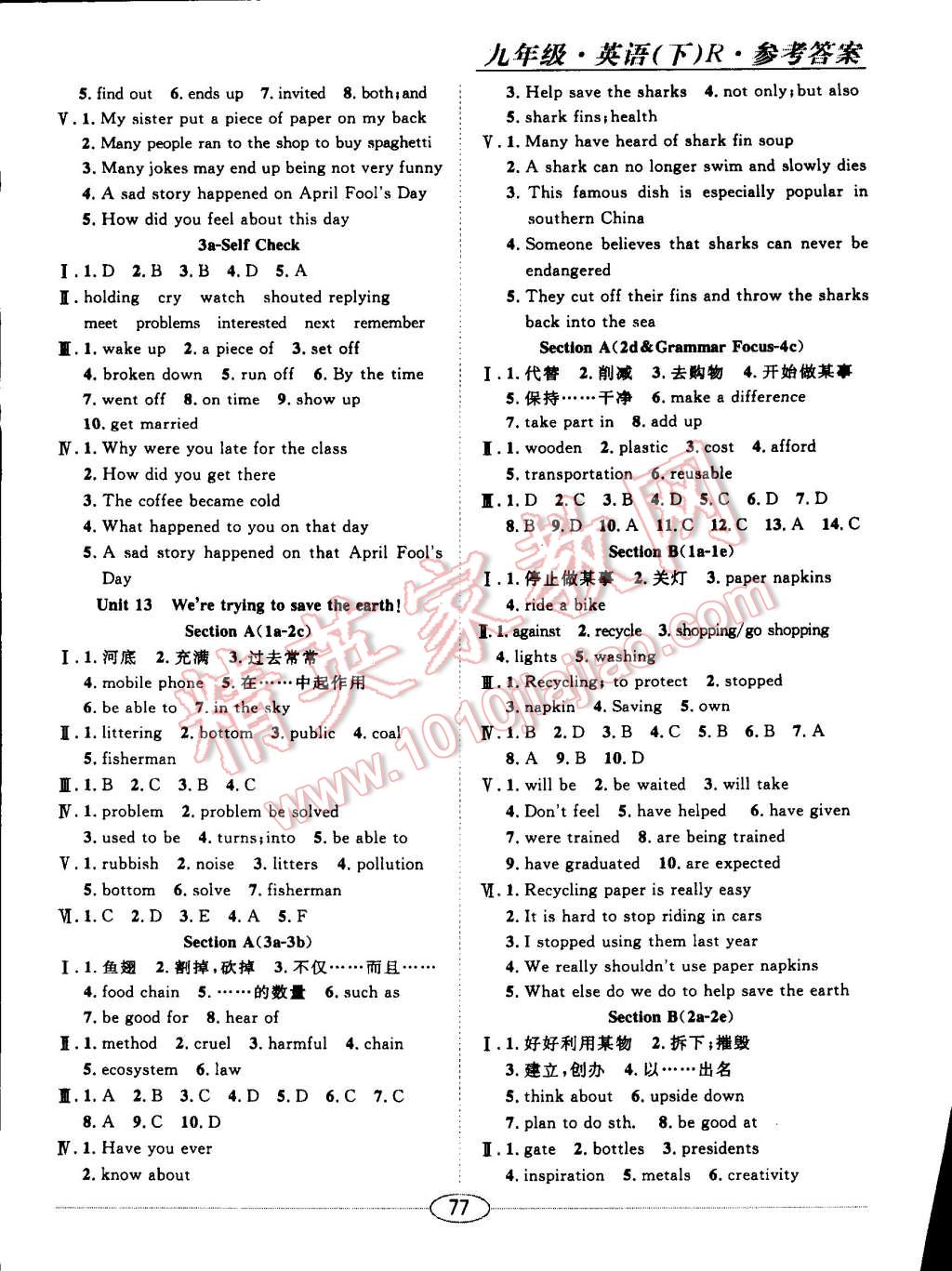 2015年中考考什么高效課堂導(dǎo)學(xué)案九年級(jí)英語(yǔ)下冊(cè) 第5頁(yè)