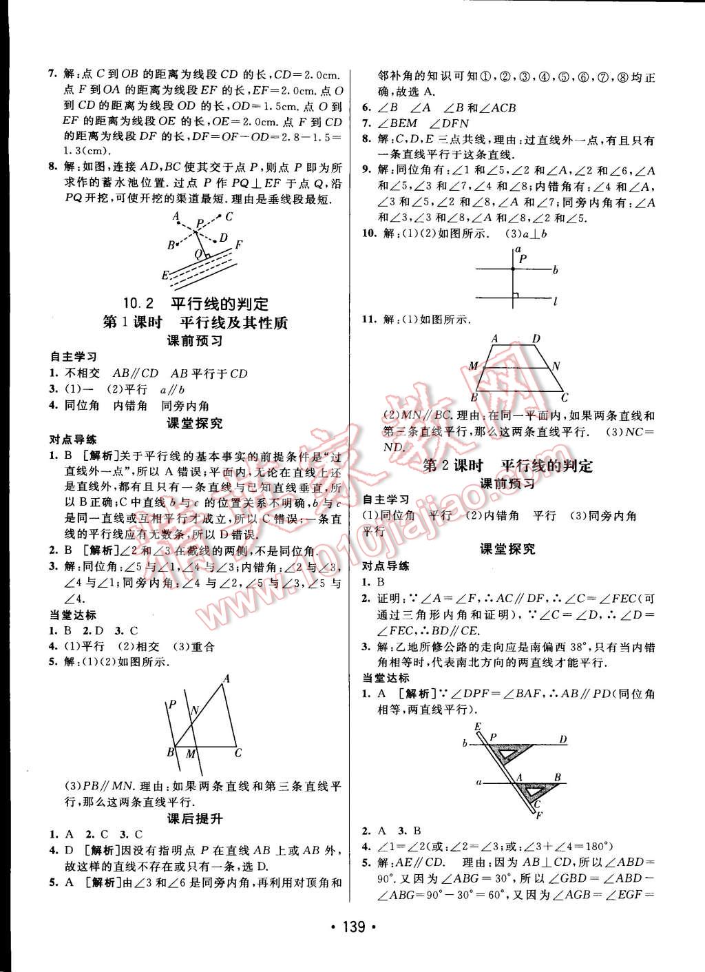 2015年同行學(xué)案課堂達(dá)標(biāo)七年級數(shù)學(xué)下冊滬科版 第19頁