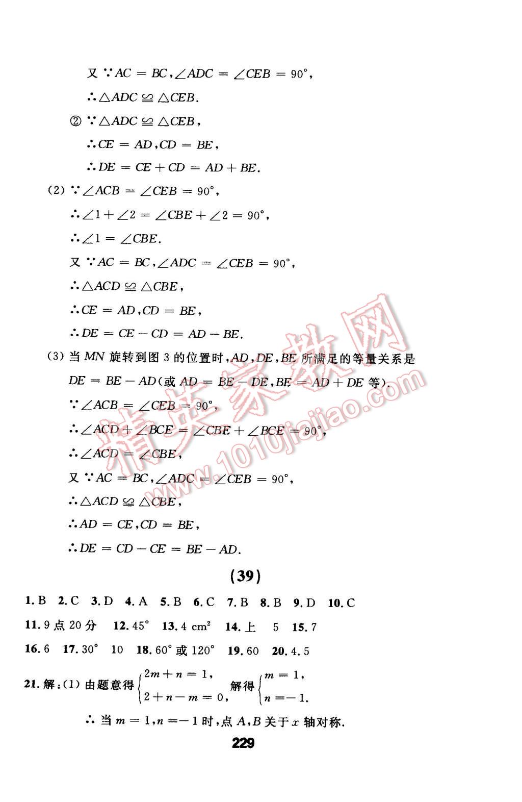 2014年试题优化课堂同步八年级数学上册人教版 第59页