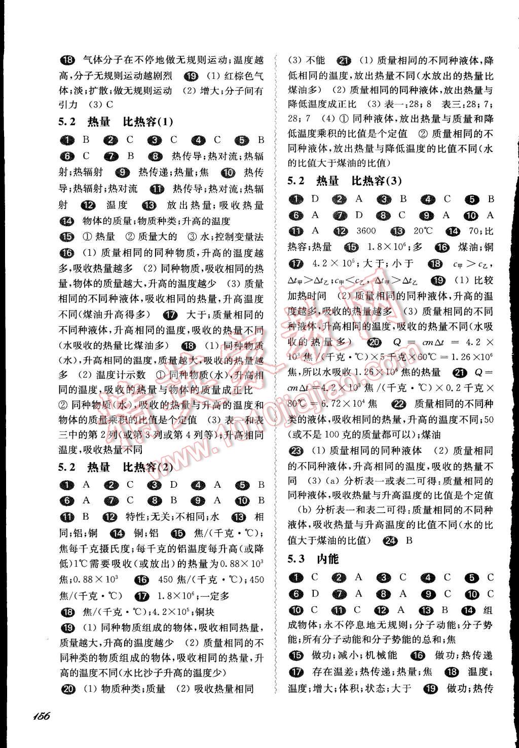 2015年一课一练八年级物理下册华东师大版 第10页