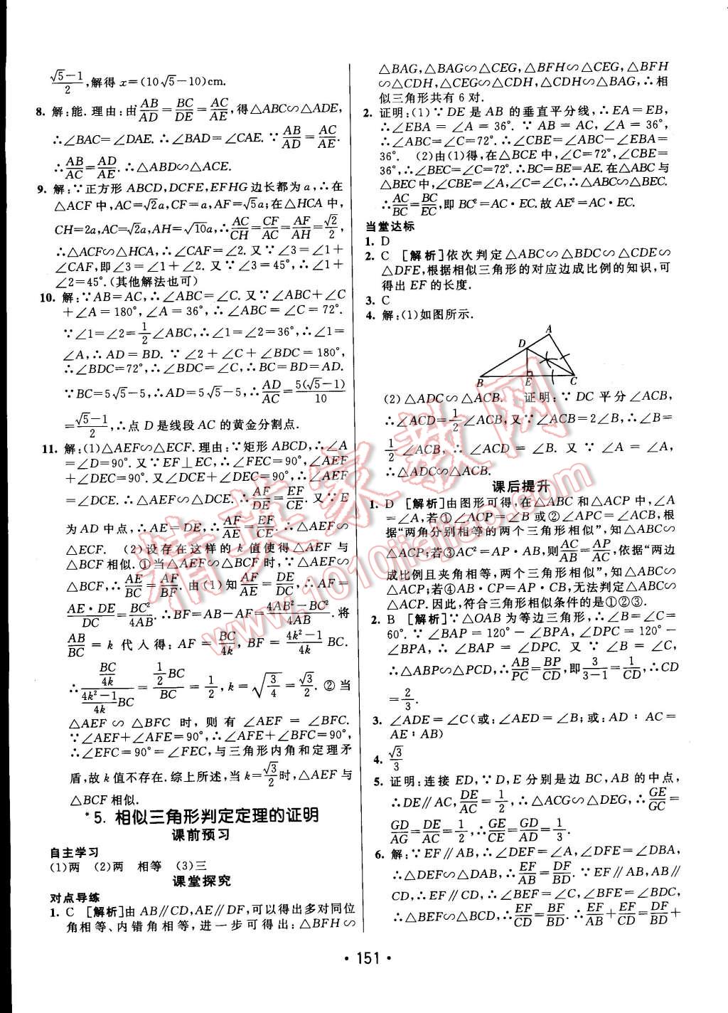 2014年同行学案课堂达标九年级数学上册北师大版 第19页