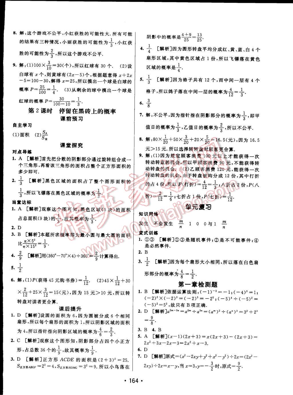 2015年同行学案课堂达标七年级数学下册北师大版 第24页