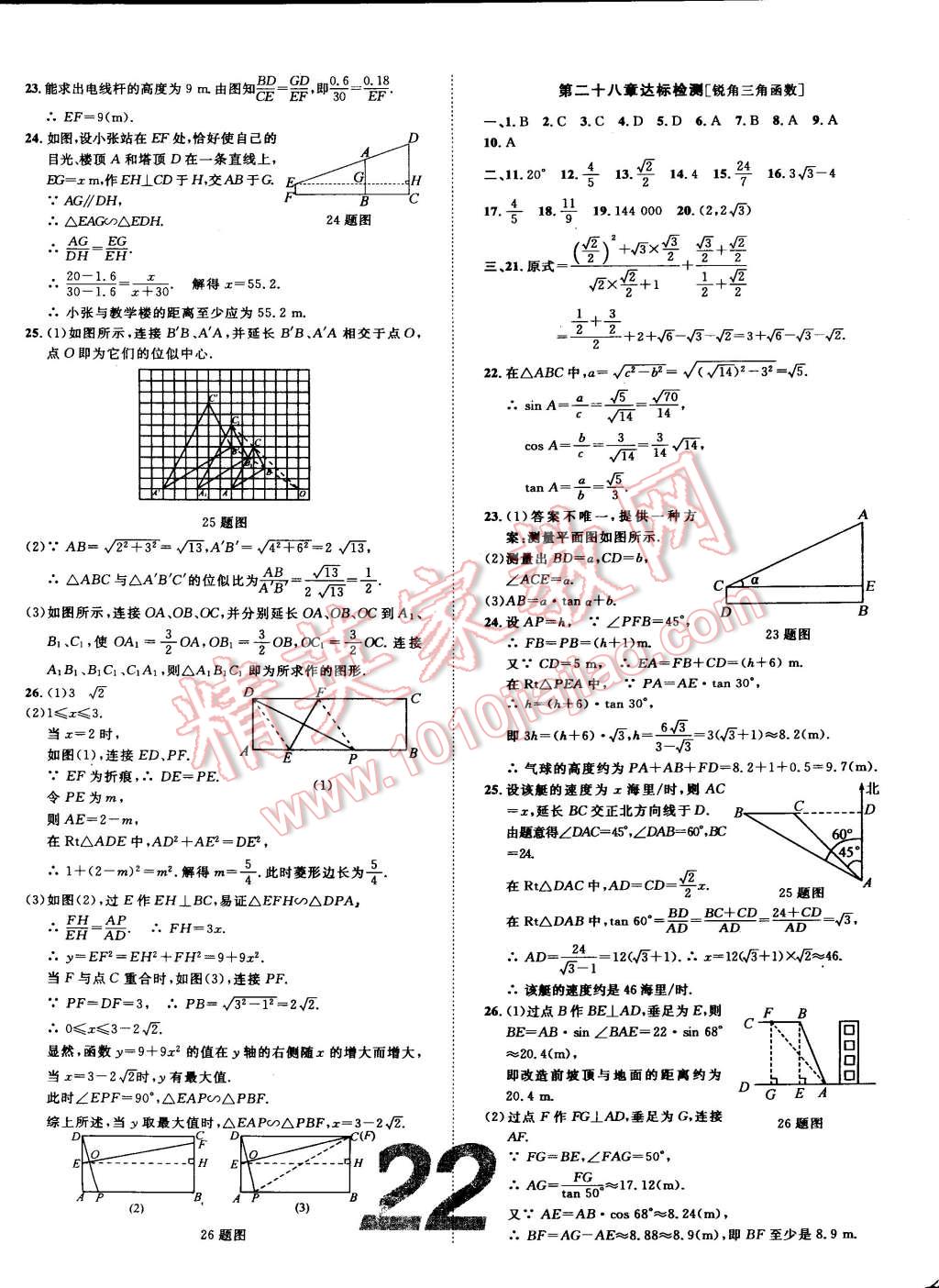 2015年中考考什么高效課堂導(dǎo)學(xué)案九年級數(shù)學(xué)下冊 第2頁