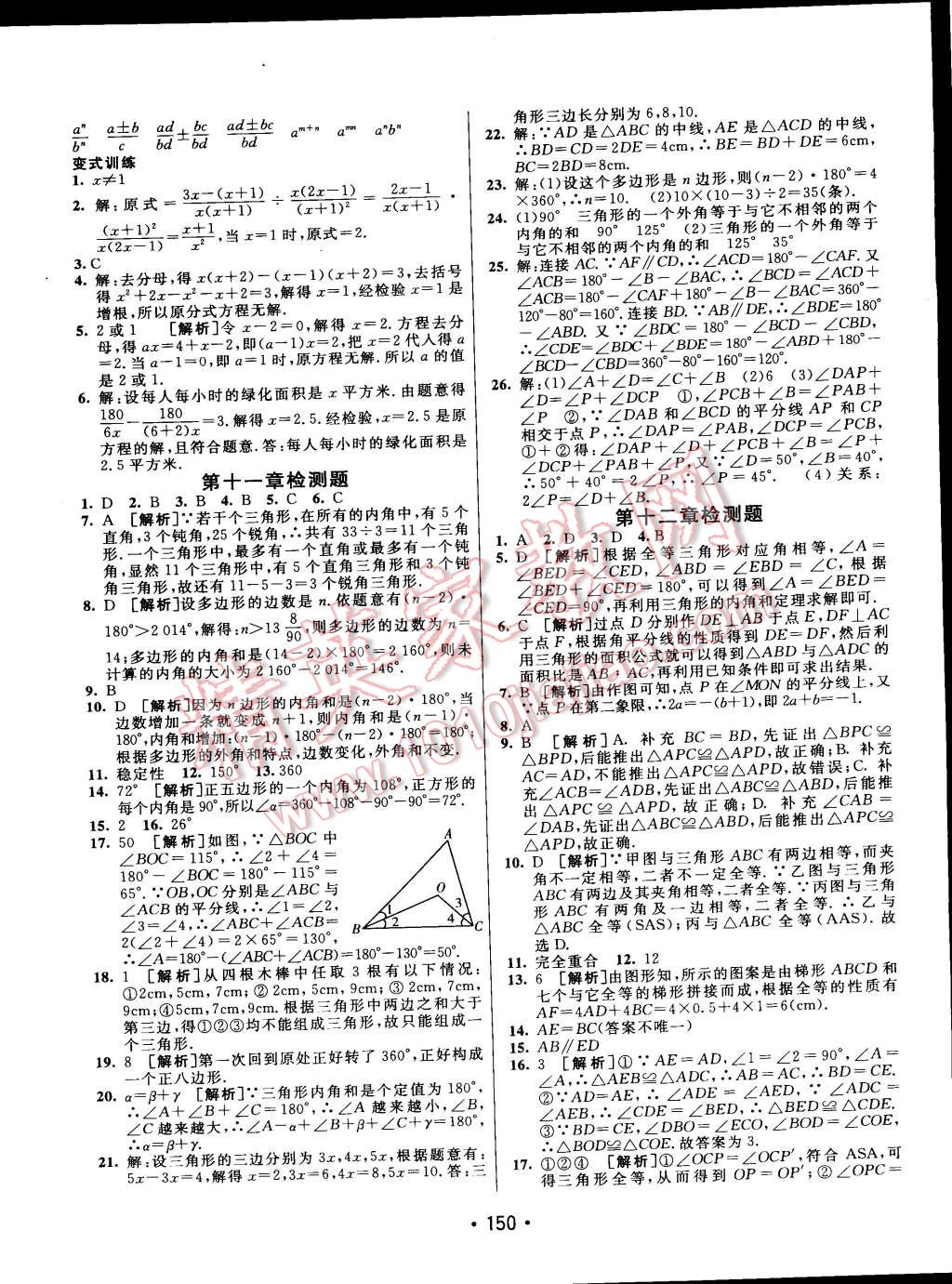 2014年同行學案課堂達標八年級數(shù)學上冊人教版 第22頁