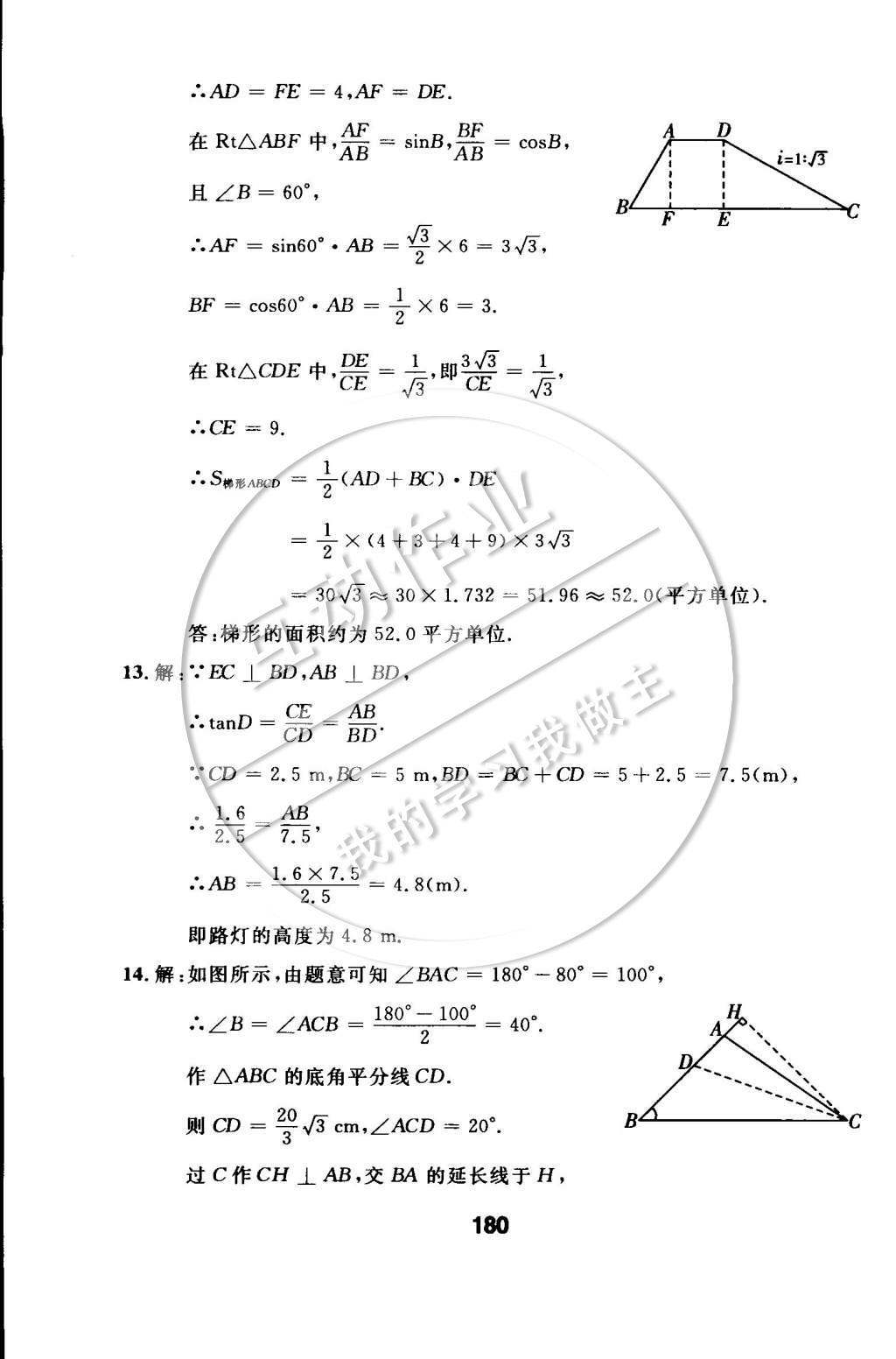 2015年试题优化课堂同步九年级数学下册人教版 第二十八章 锐角三角函数第55页