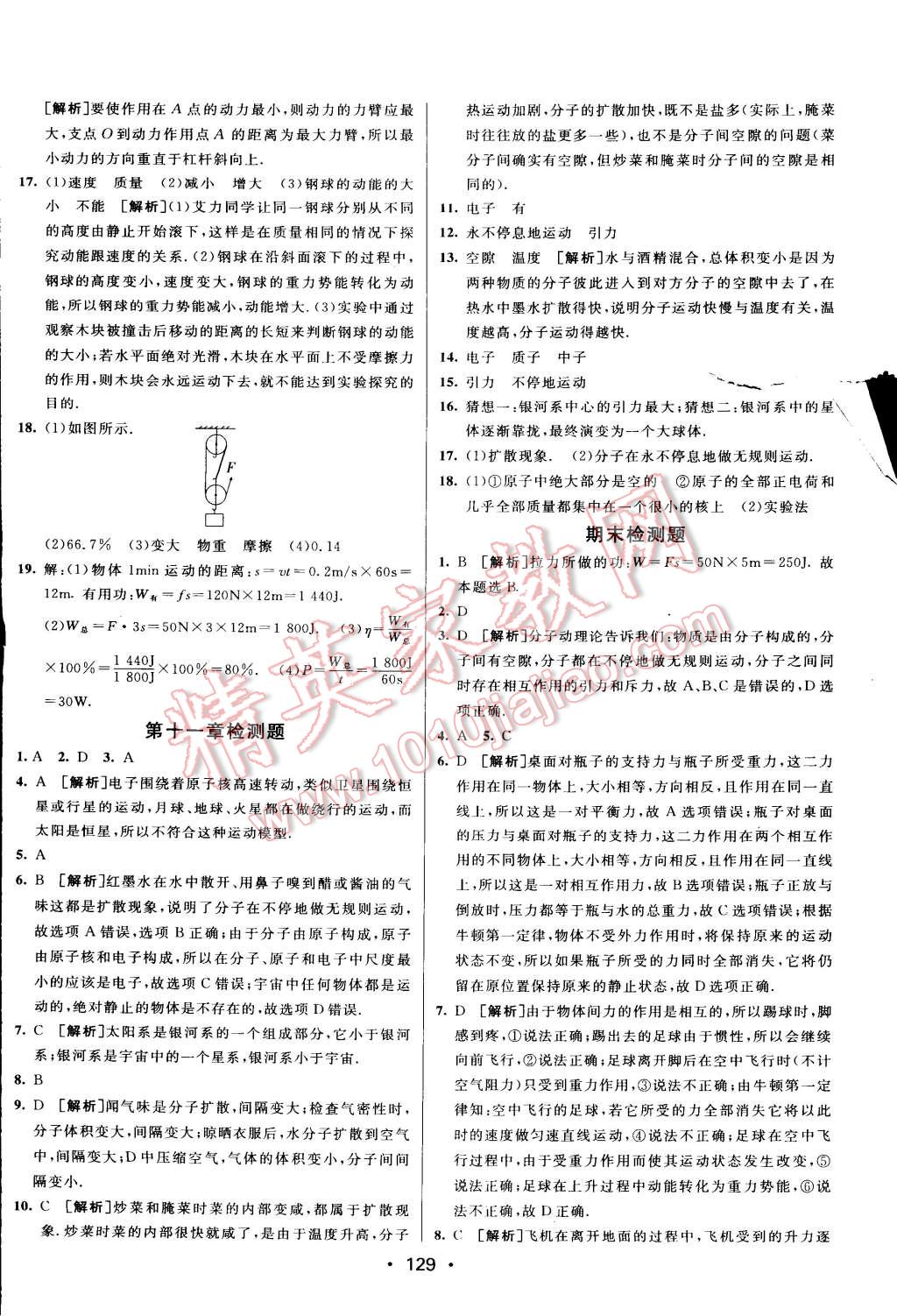 2015年同行學(xué)案課堂達標(biāo)八年級物理下冊滬科版 第27頁