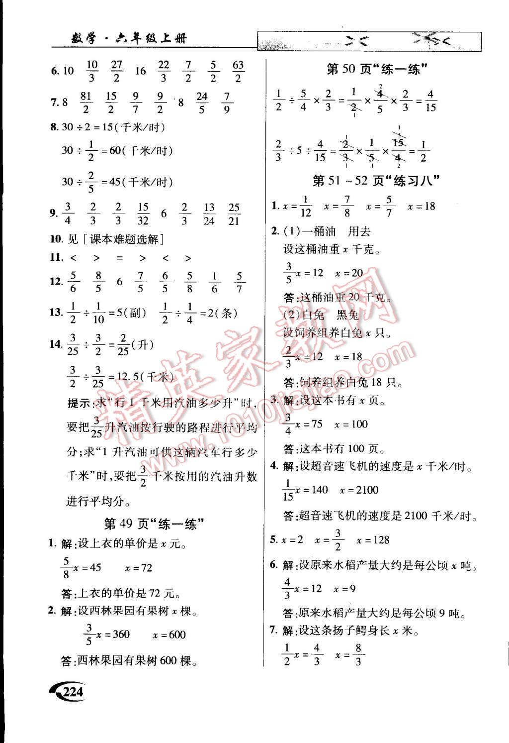 2014年引探練創(chuàng)英才教程六年級(jí)數(shù)學(xué)上冊(cè)蘇教版 第24頁