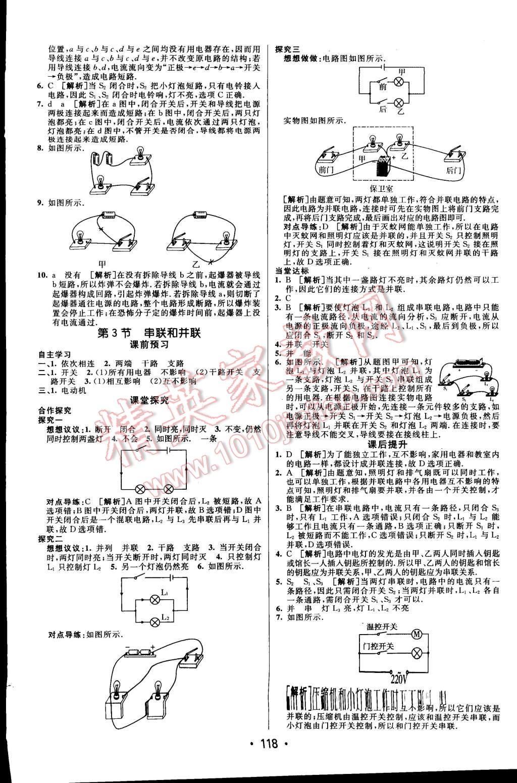 2014年同行学案课堂达标九年级物理上册人教版 第6页