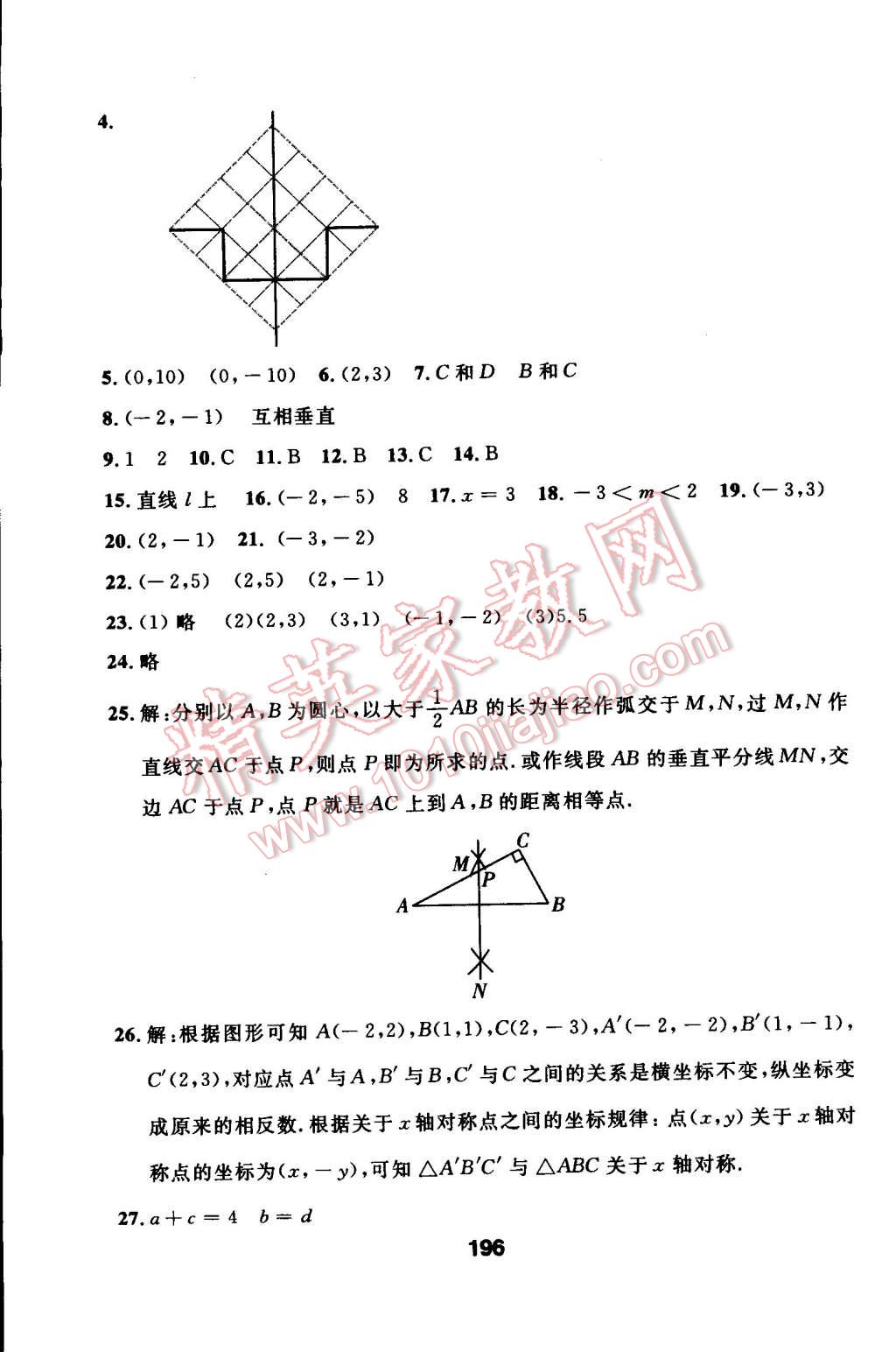 2014年試題優(yōu)化課堂同步八年級數(shù)學(xué)上冊人教版 第24頁