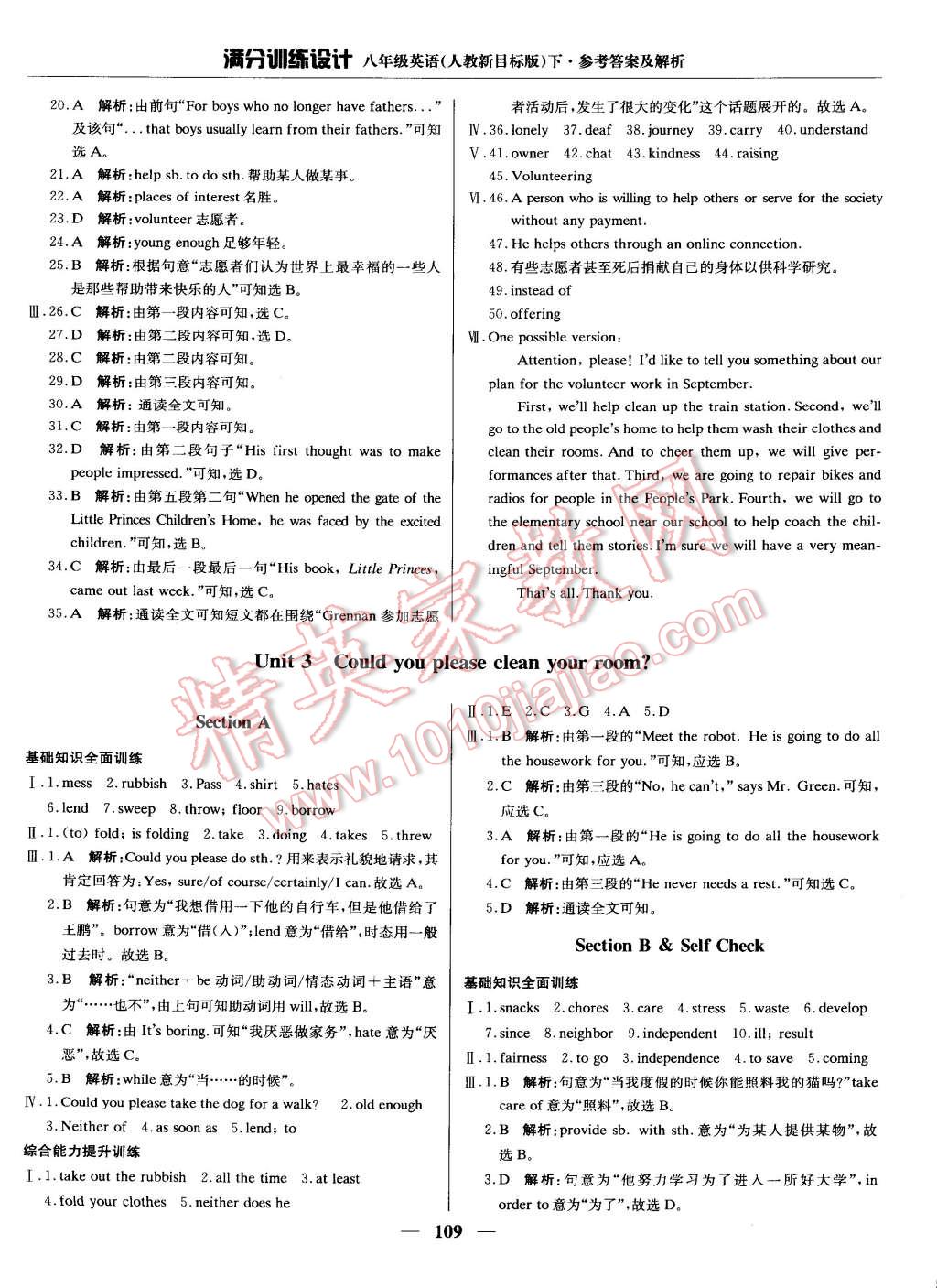 2015年滿分訓(xùn)練設(shè)計(jì)八年級英語下冊人教版 第7頁