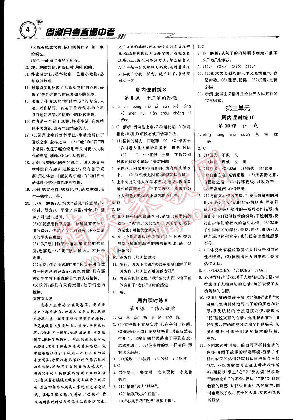 2014年輕巧奪冠周測(cè)月考直通中考七年級(jí)語(yǔ)文上冊(cè)江蘇版 第3頁(yè)