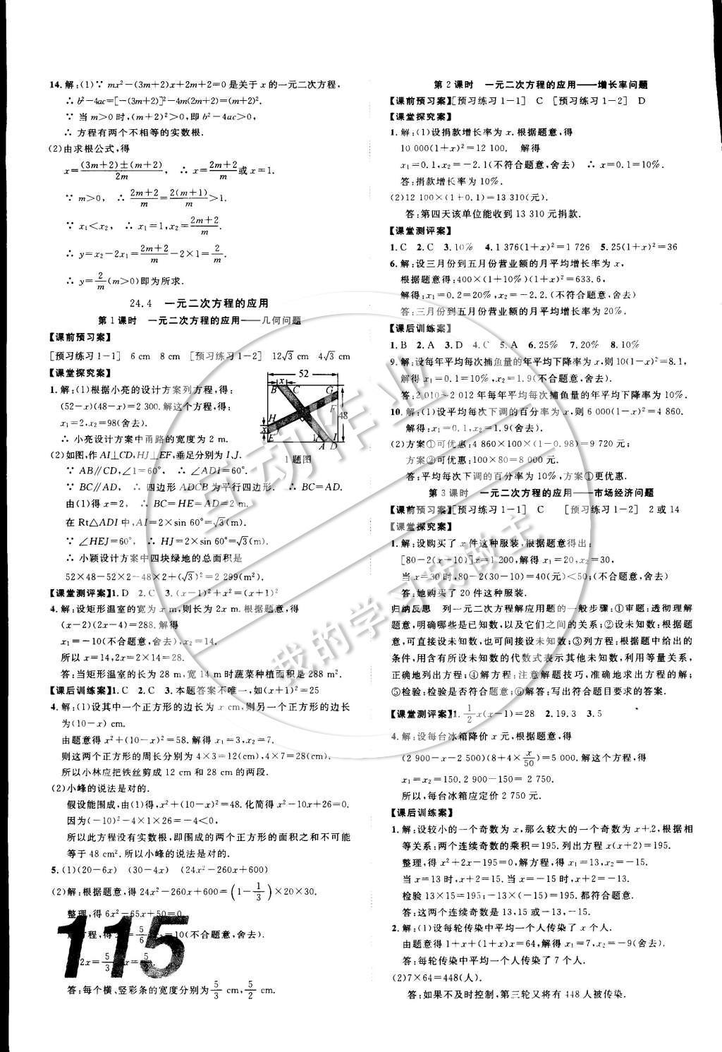 2014年中考考什么高效課堂導(dǎo)學(xué)案九年級數(shù)學(xué)上冊冀教版 參考答案第9頁