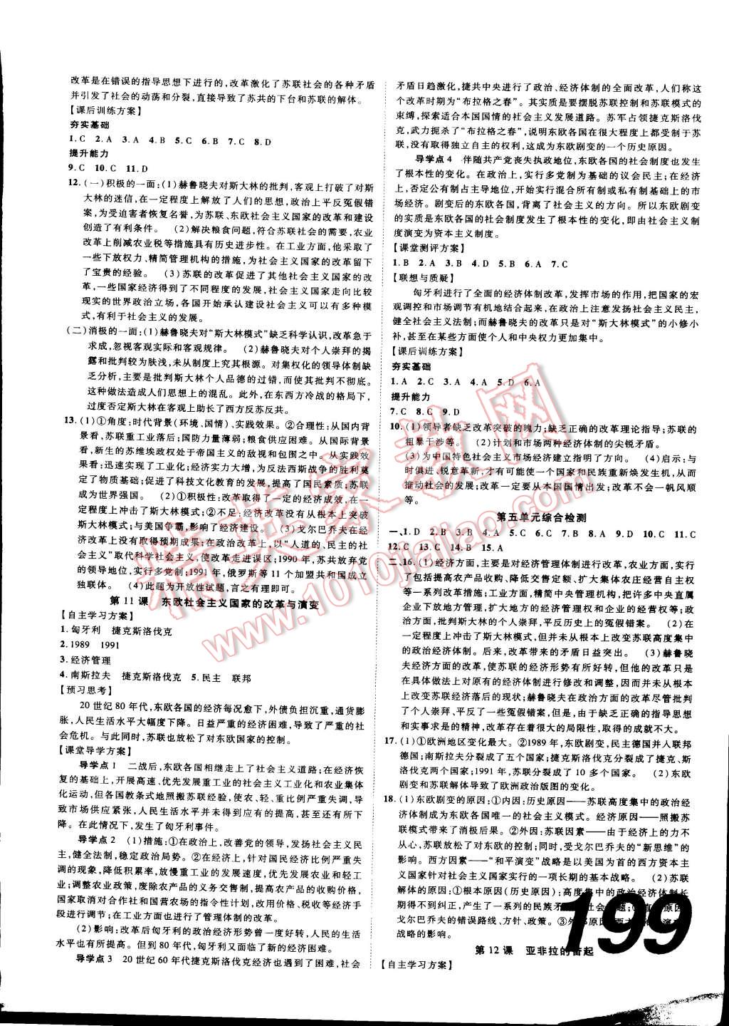 2014年中考考什么高效課堂導學案九年級歷史全一冊 第19頁