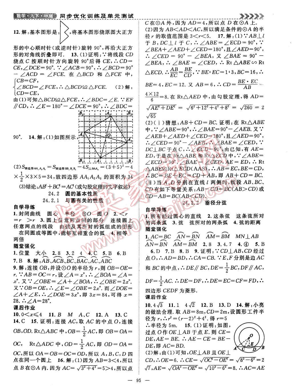 2015年课时夺冠九年级数学下册沪科版 第2页