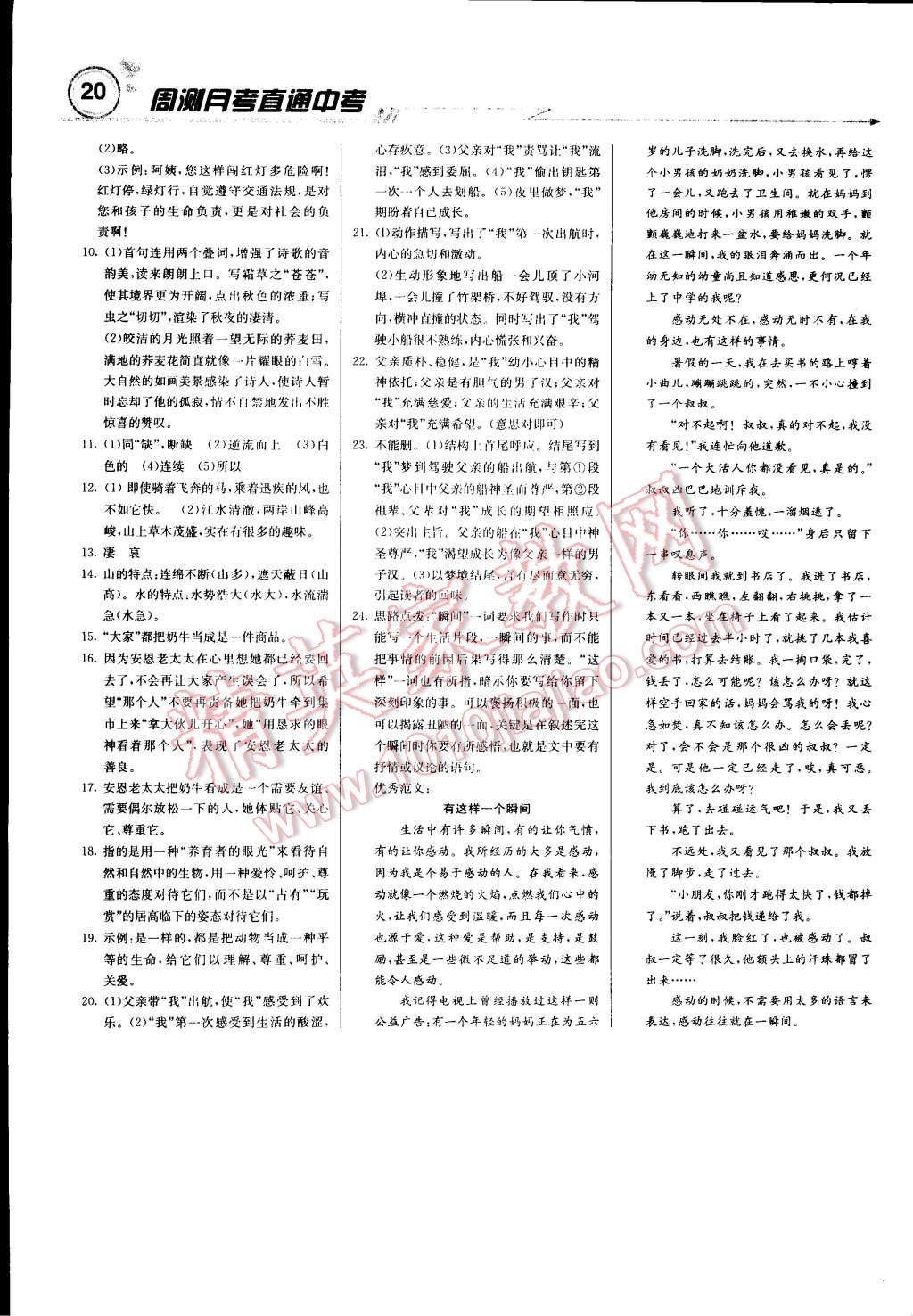 2014年輕巧奪冠周測(cè)月考直通中考七年級(jí)語文上冊(cè)江蘇版 第19頁(yè)