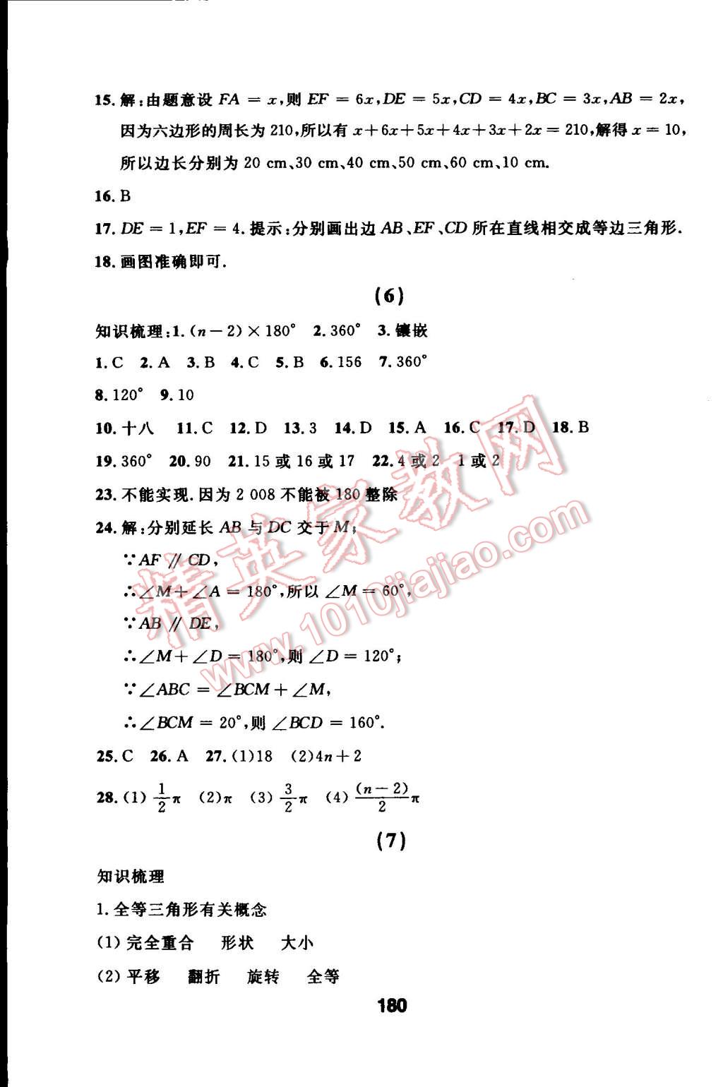 2014年试题优化课堂同步八年级数学上册人教版 第7页