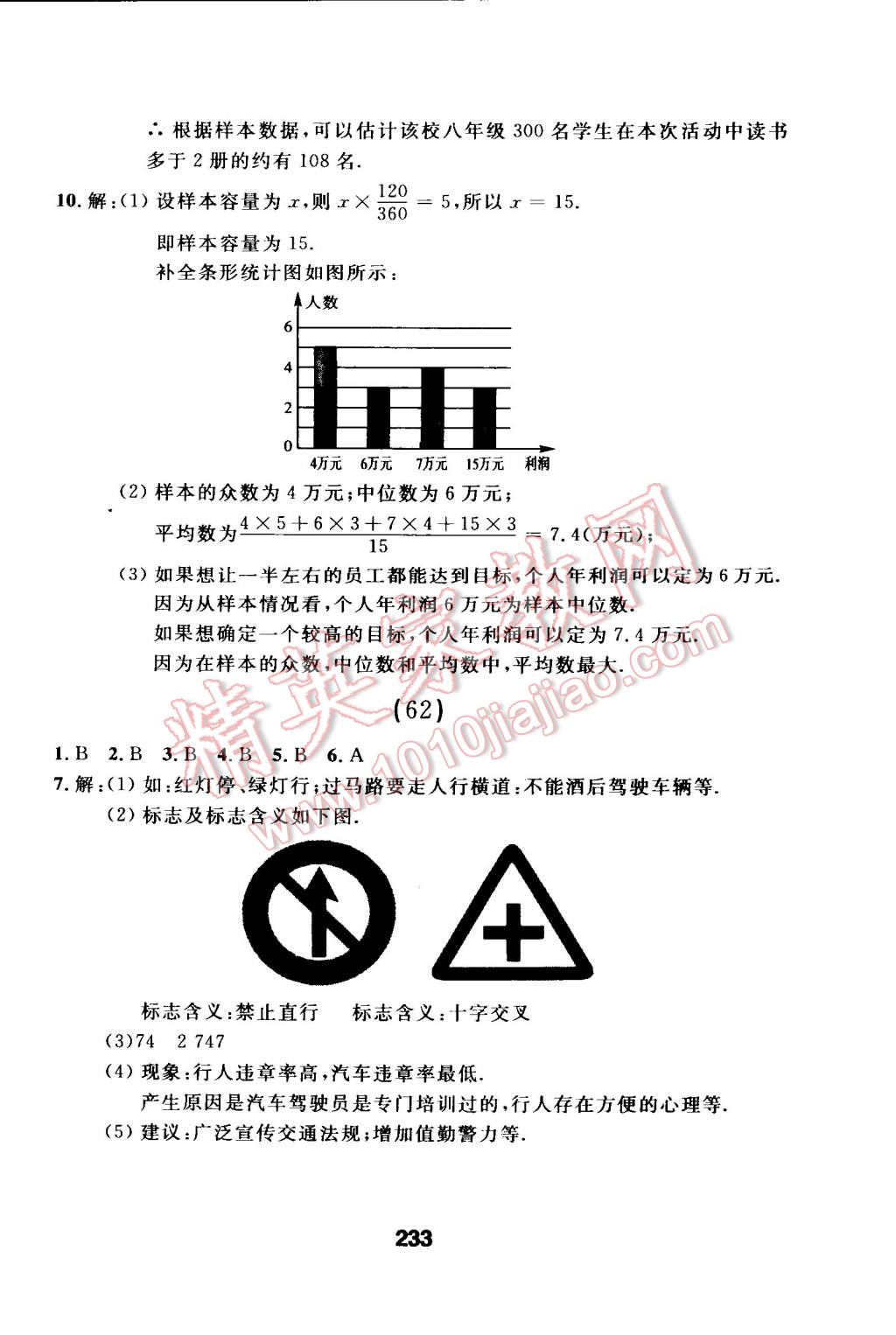 2015年試題優(yōu)化課堂同步八年級數(shù)學(xué)下冊人教版 第65頁