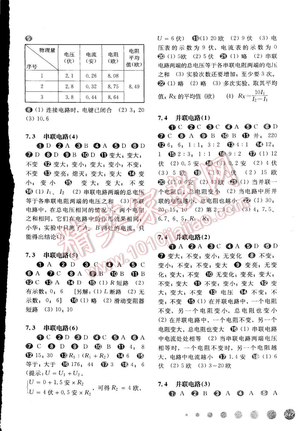 2014年一课一练九年级物理全一册华东师大版 第9页