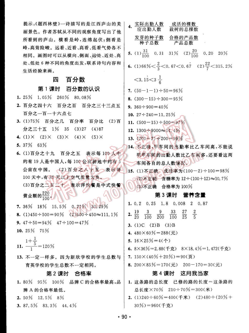 2014年同行课课100分过关作业六年级数学上册北师大版 第4页