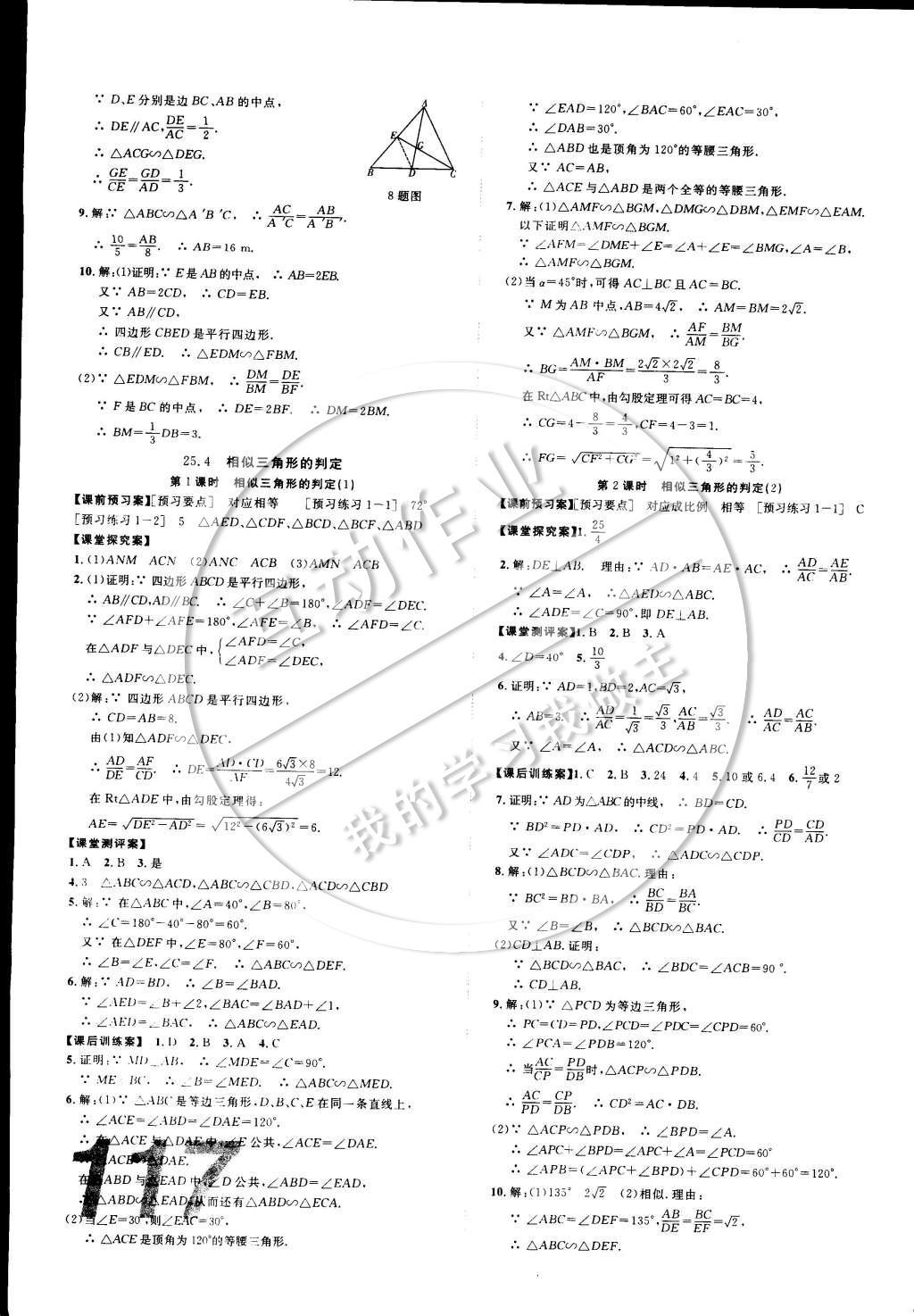 2014年中考考什么高效課堂導學案九年級數學上冊冀教版 參考答案第11頁