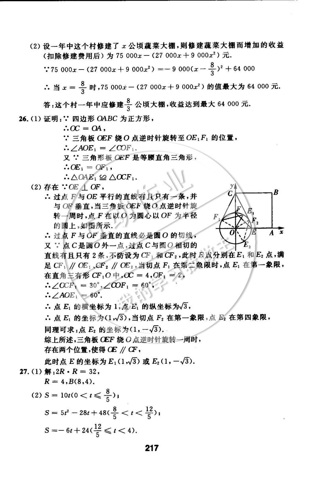 2014年试题优化课堂同步九年级数学上册人教版 第50页