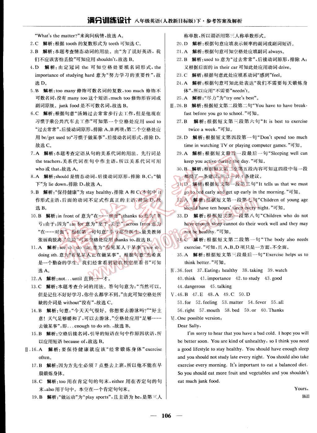 2015年滿分訓練設計八年級英語下冊人教版 第3頁