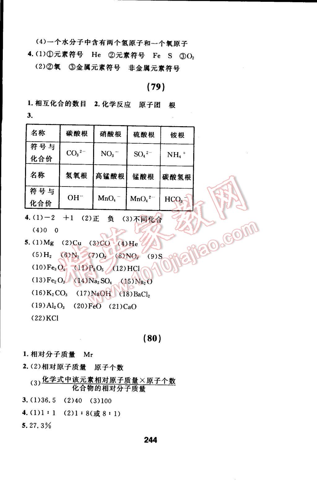 2014年试题优化课堂同步九年级化学上册人教版 第40页