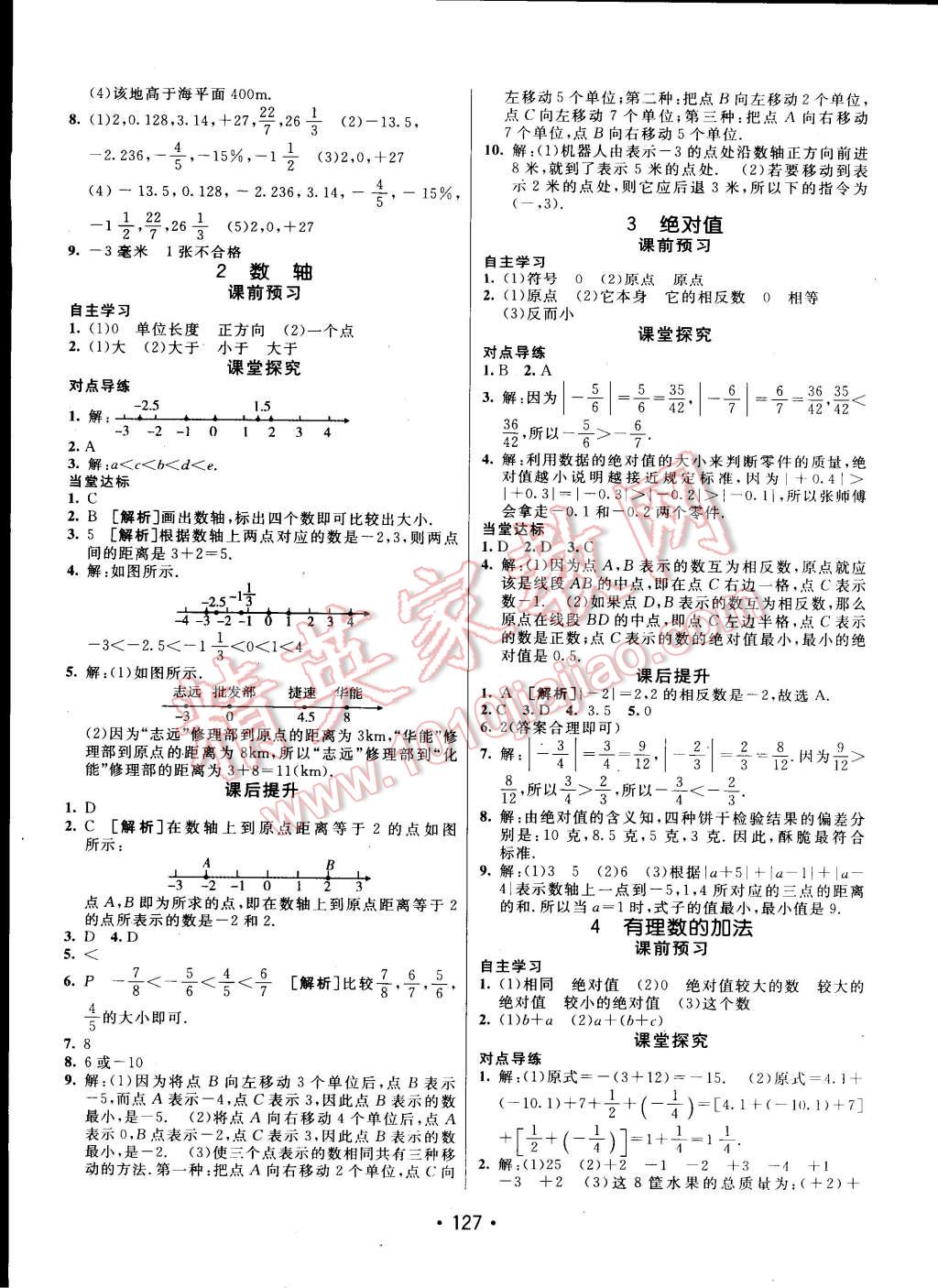 2014年同行學案課堂達標七年級數學上冊北師大版 第3頁