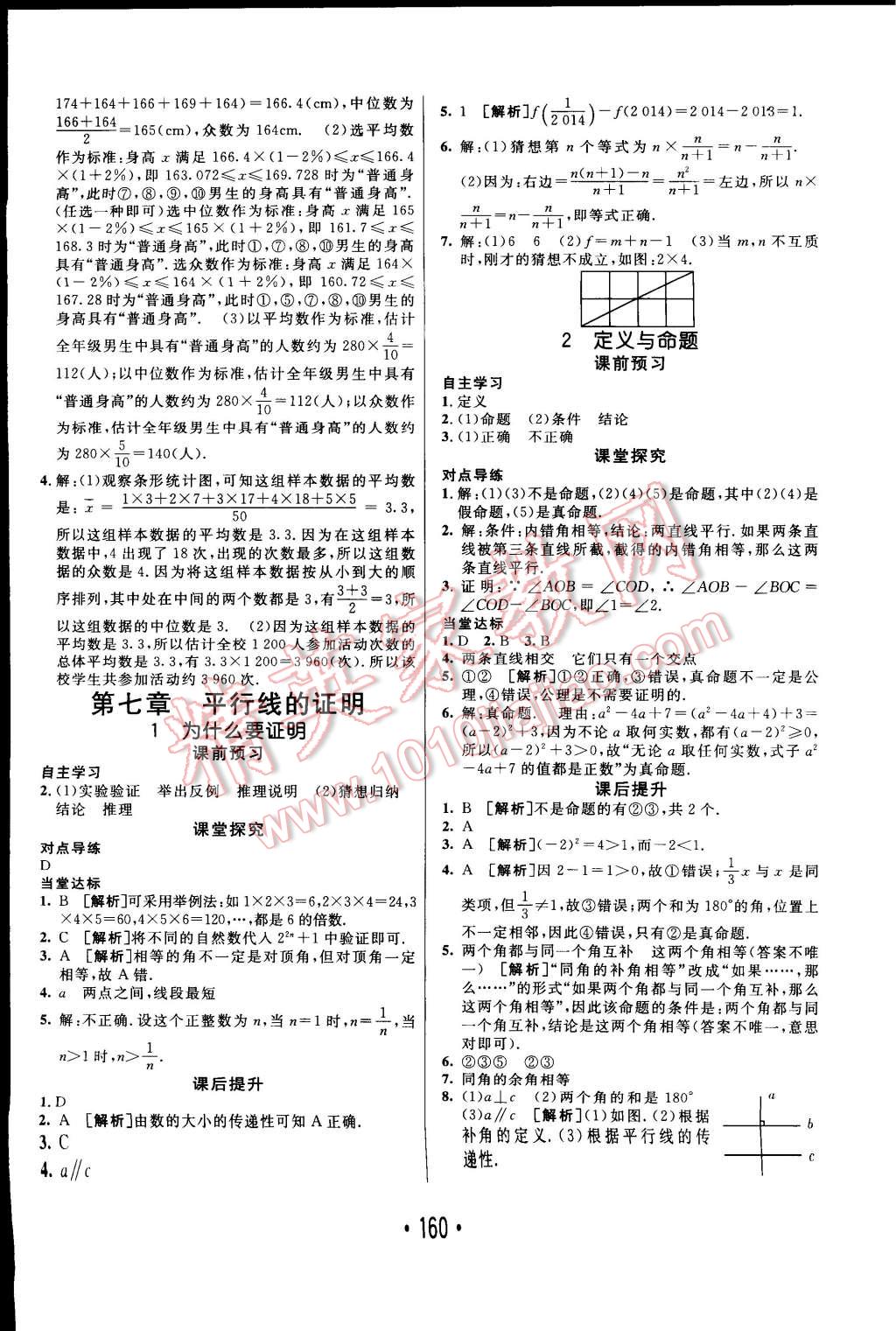 2014年同行学案课堂达标八年级数学上册北师大版 第24页