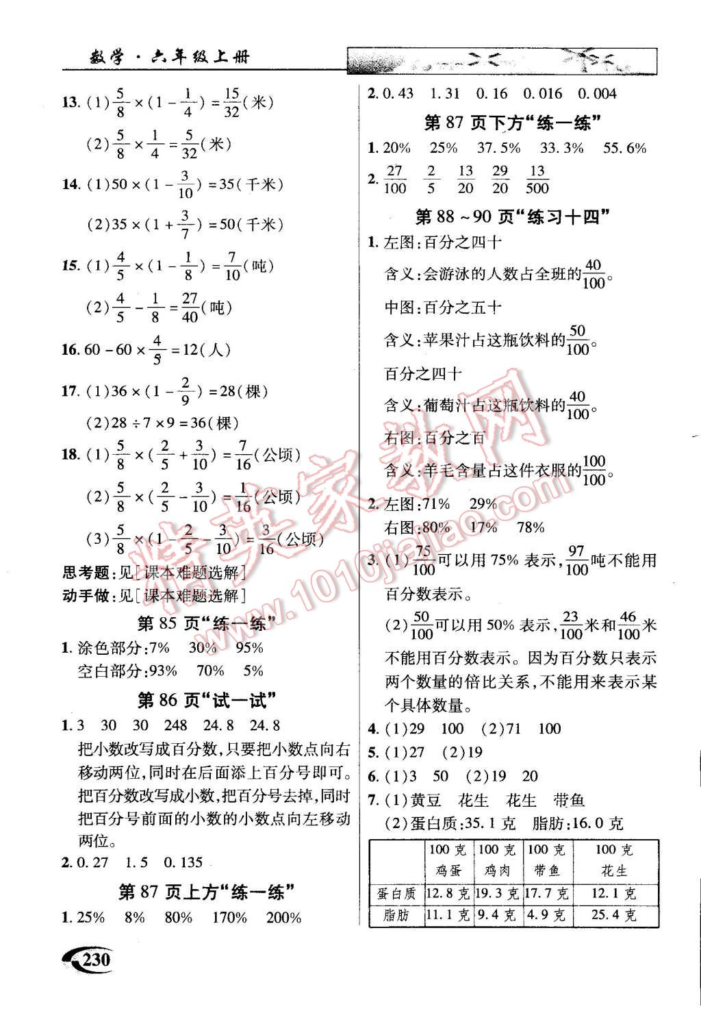 2014年引探練創(chuàng)英才教程六年級(jí)數(shù)學(xué)上冊(cè)蘇教版 第30頁(yè)