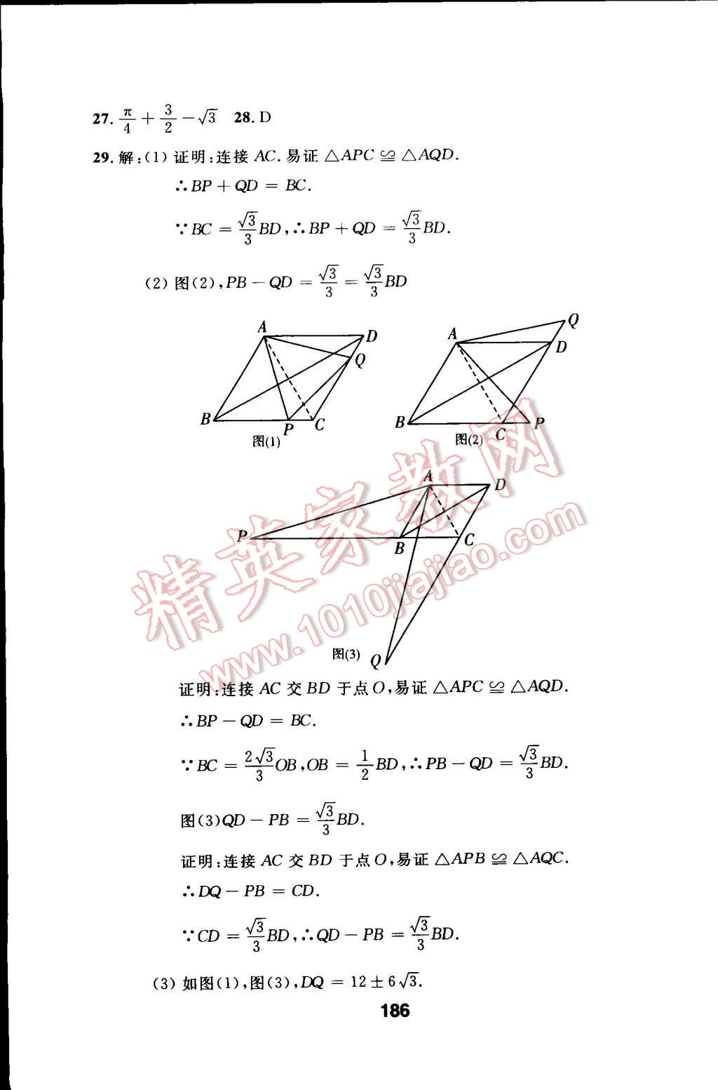 2015年試題優(yōu)化課堂同步八年級數(shù)學(xué)下冊人教版 第18頁